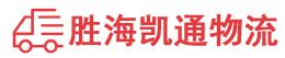 潮州到下花园区物流公司